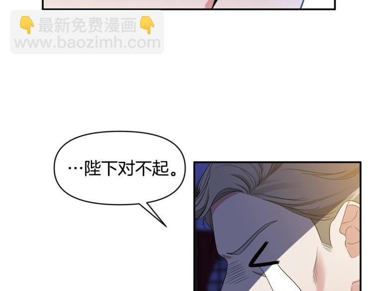 皇帝，讓我吻你入睡 - 第19話 在意(1/3) - 1