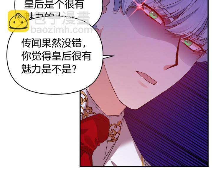 皇帝，讓我吻你入睡 - 第19話 在意(1/3) - 5