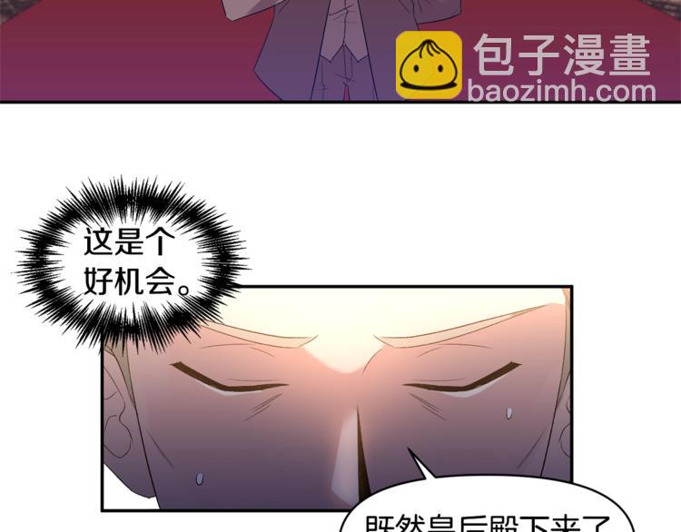 皇帝，讓我吻你入睡 - 第19話 在意(2/3) - 5