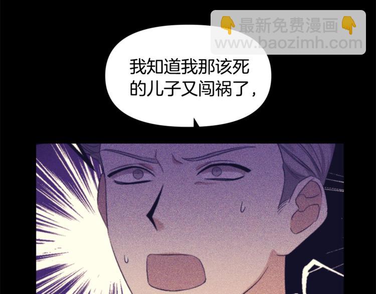 皇帝，讓我吻你入睡 - 第19話 在意(2/3) - 7