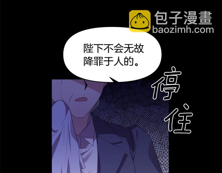 皇帝，讓我吻你入睡 - 第19話 在意(2/3) - 2