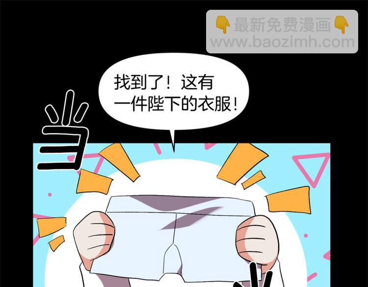 皇帝，讓我吻你入睡 - 第19話 在意(2/3) - 3