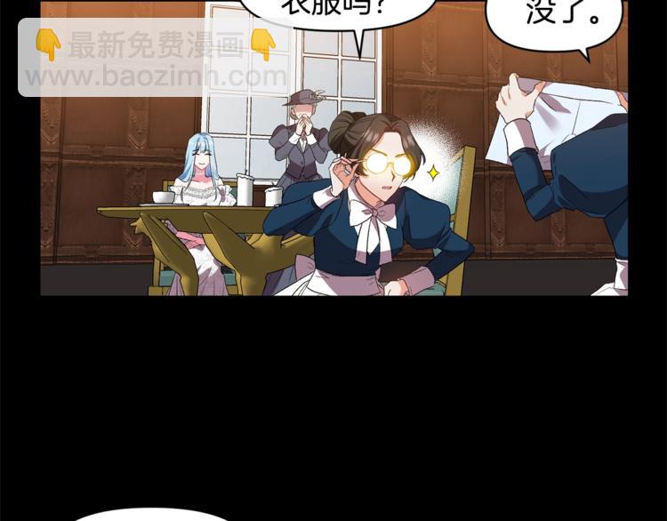 皇帝，讓我吻你入睡 - 第19話 在意(2/3) - 5