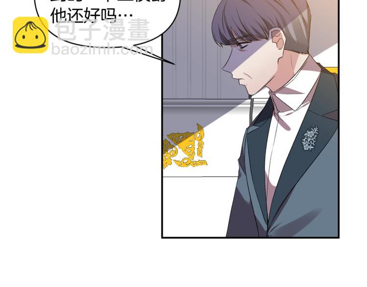 皇帝，讓我吻你入睡 - 第19話 在意(2/3) - 4