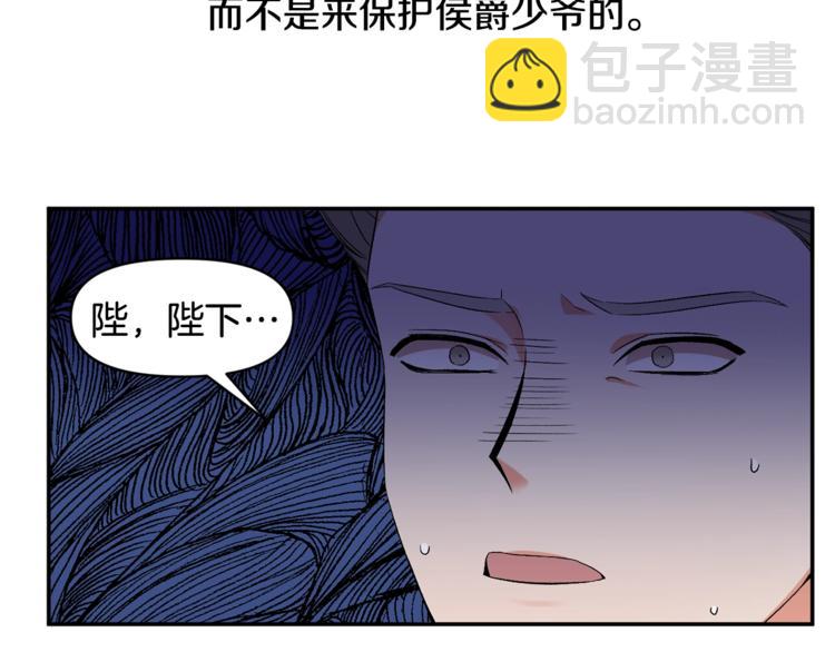 皇帝，讓我吻你入睡 - 第19話 在意(1/3) - 1