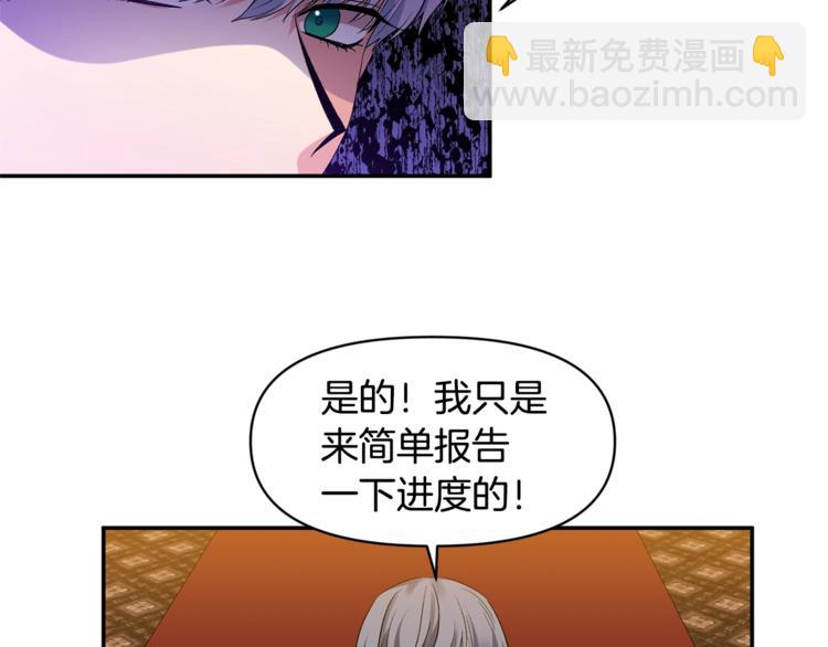 皇帝，讓我吻你入睡 - 第19話 在意(2/3) - 6