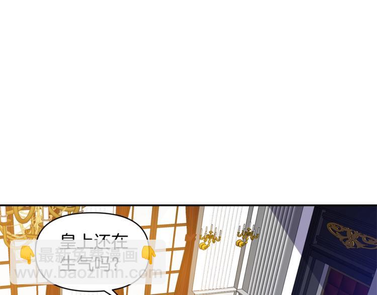 皇帝，讓我吻你入睡 - 第19話 在意(2/3) - 3