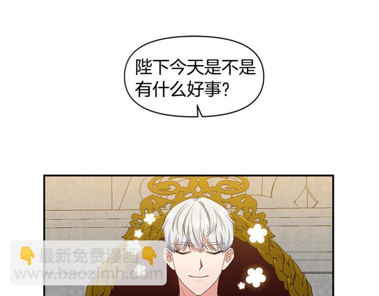 皇帝，讓我吻你入睡 - 第21話 上天的禮物(2/3) - 6