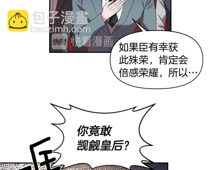 皇帝，讓我吻你入睡 - 第21話 上天的禮物(2/3) - 4