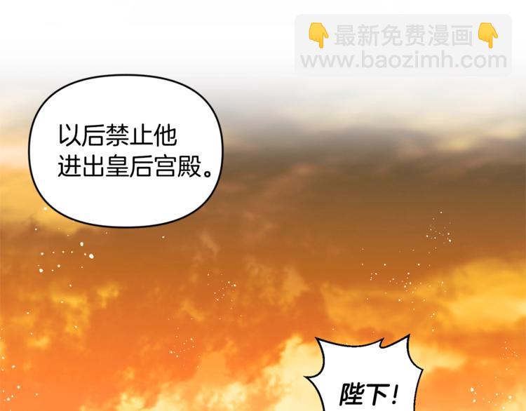 皇帝，讓我吻你入睡 - 第21話 上天的禮物(2/3) - 7