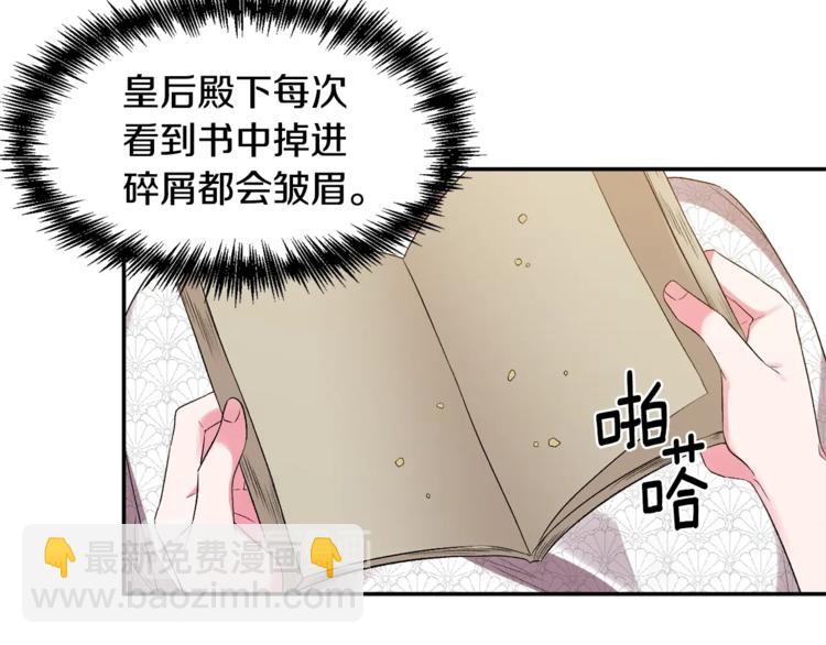 皇帝，讓我吻你入睡 - 第21話 上天的禮物(2/3) - 6