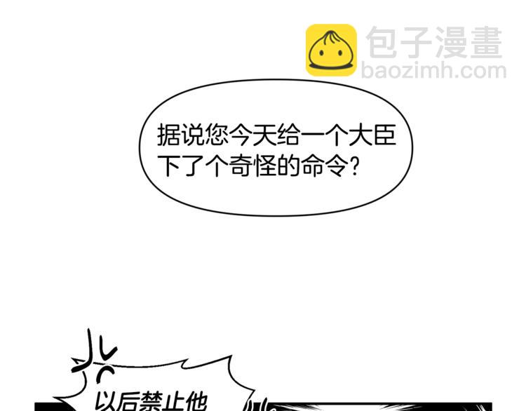 皇帝，讓我吻你入睡 - 第21話 上天的禮物(2/3) - 8