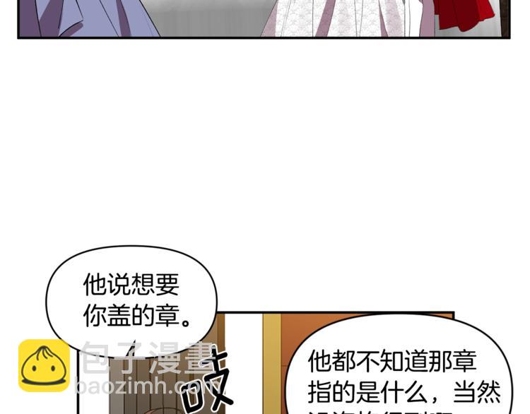 皇帝，讓我吻你入睡 - 第21話 上天的禮物(2/3) - 4