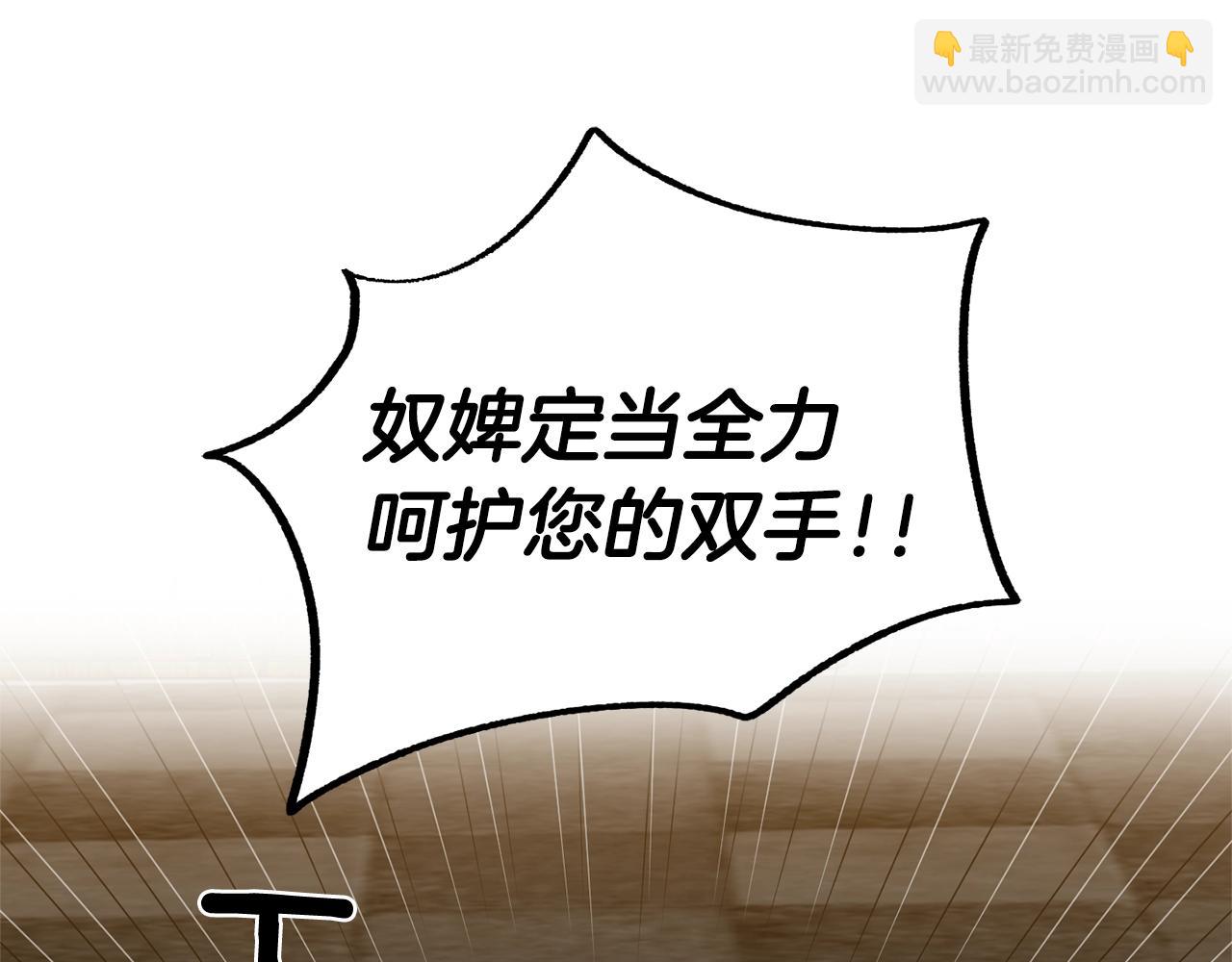 皇帝，讓我吻你入睡 - 第23話 受傷的小手(3/3) - 3