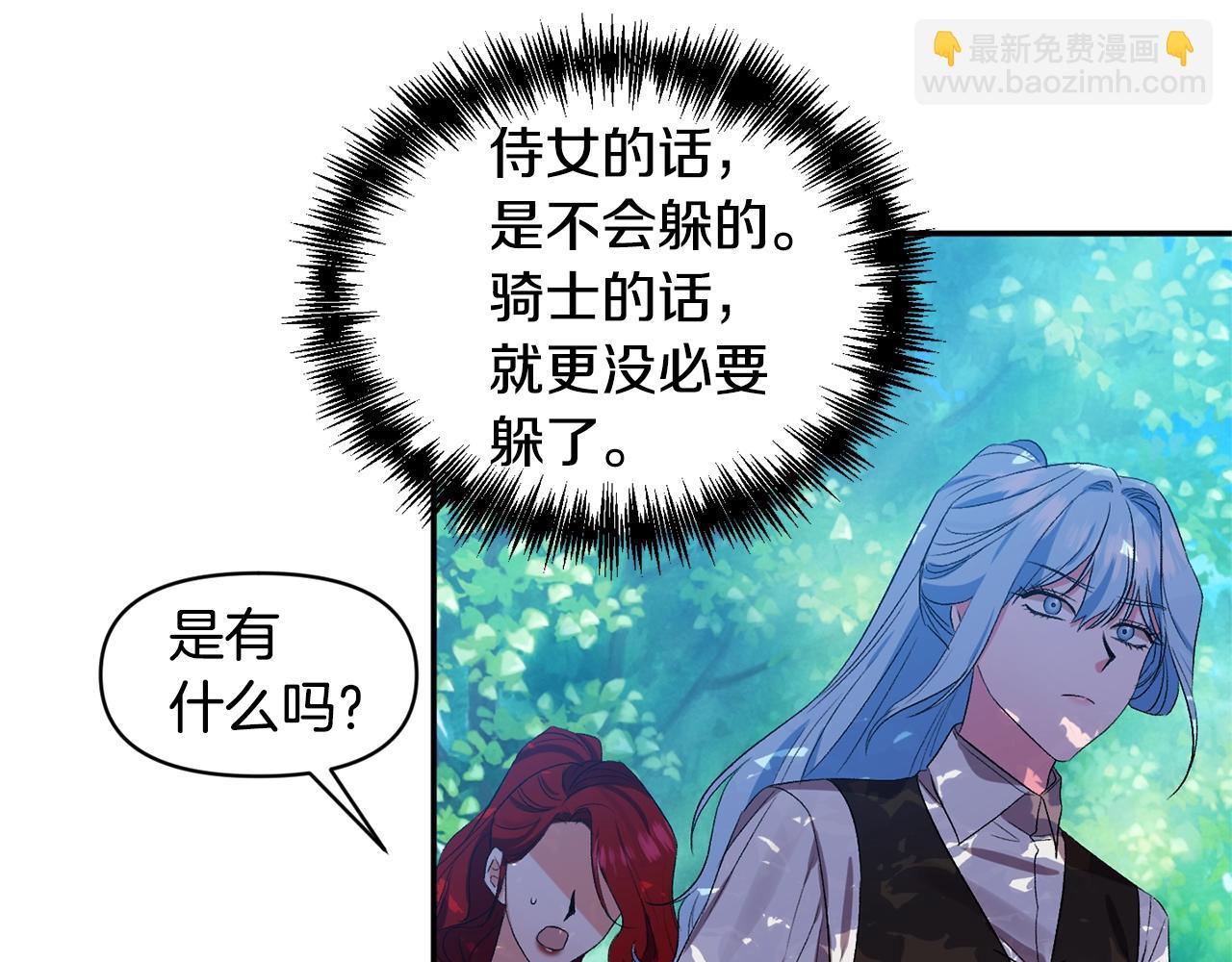 皇帝，讓我吻你入睡 - 第23話 受傷的小手(1/3) - 7