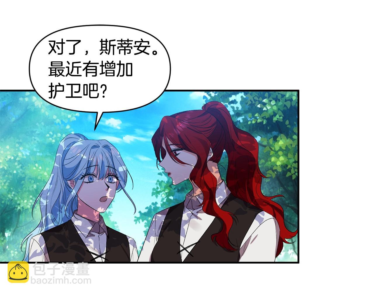 皇帝，讓我吻你入睡 - 第23話 受傷的小手(1/3) - 6