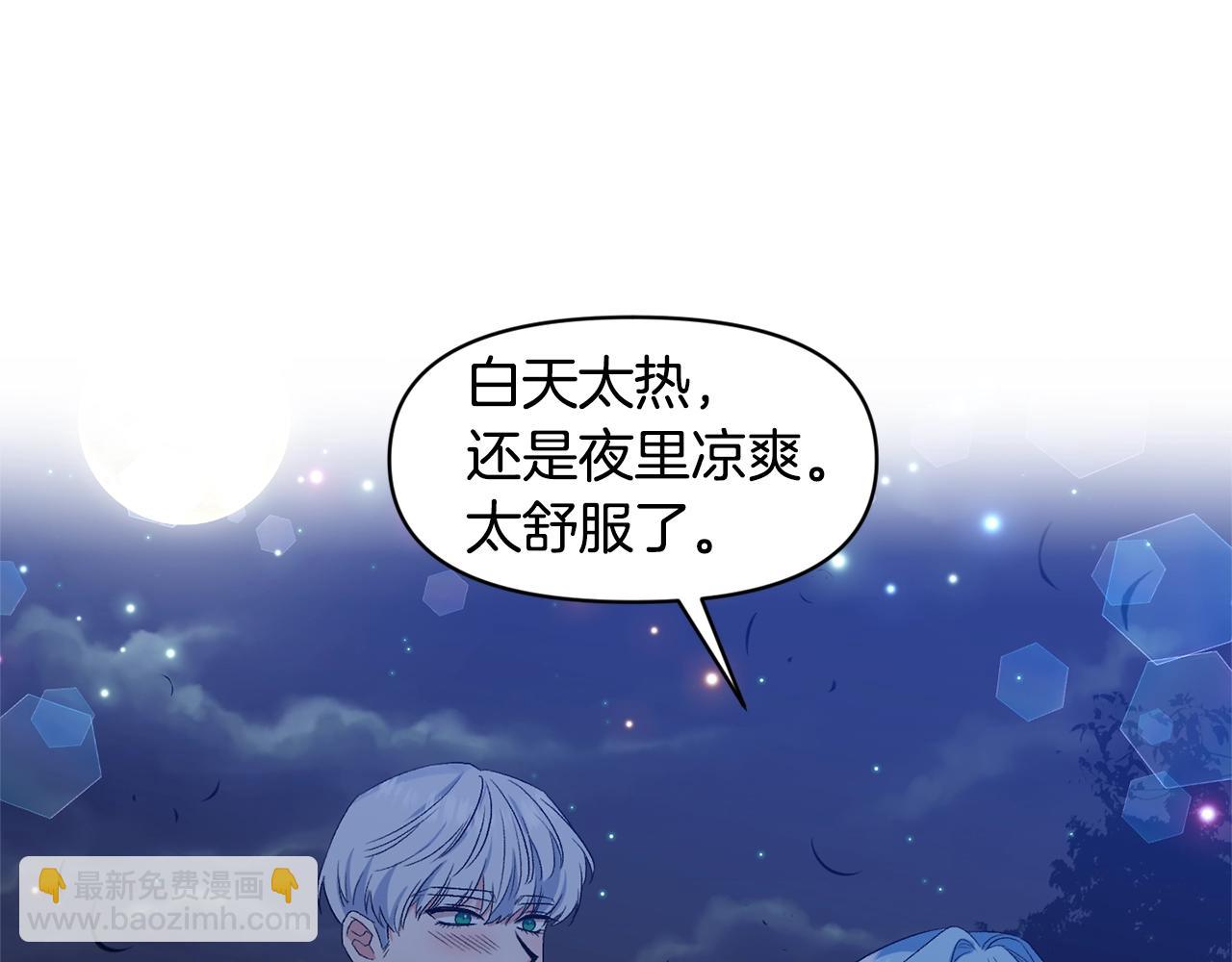 皇帝，讓我吻你入睡 - 第23話 受傷的小手(1/3) - 4