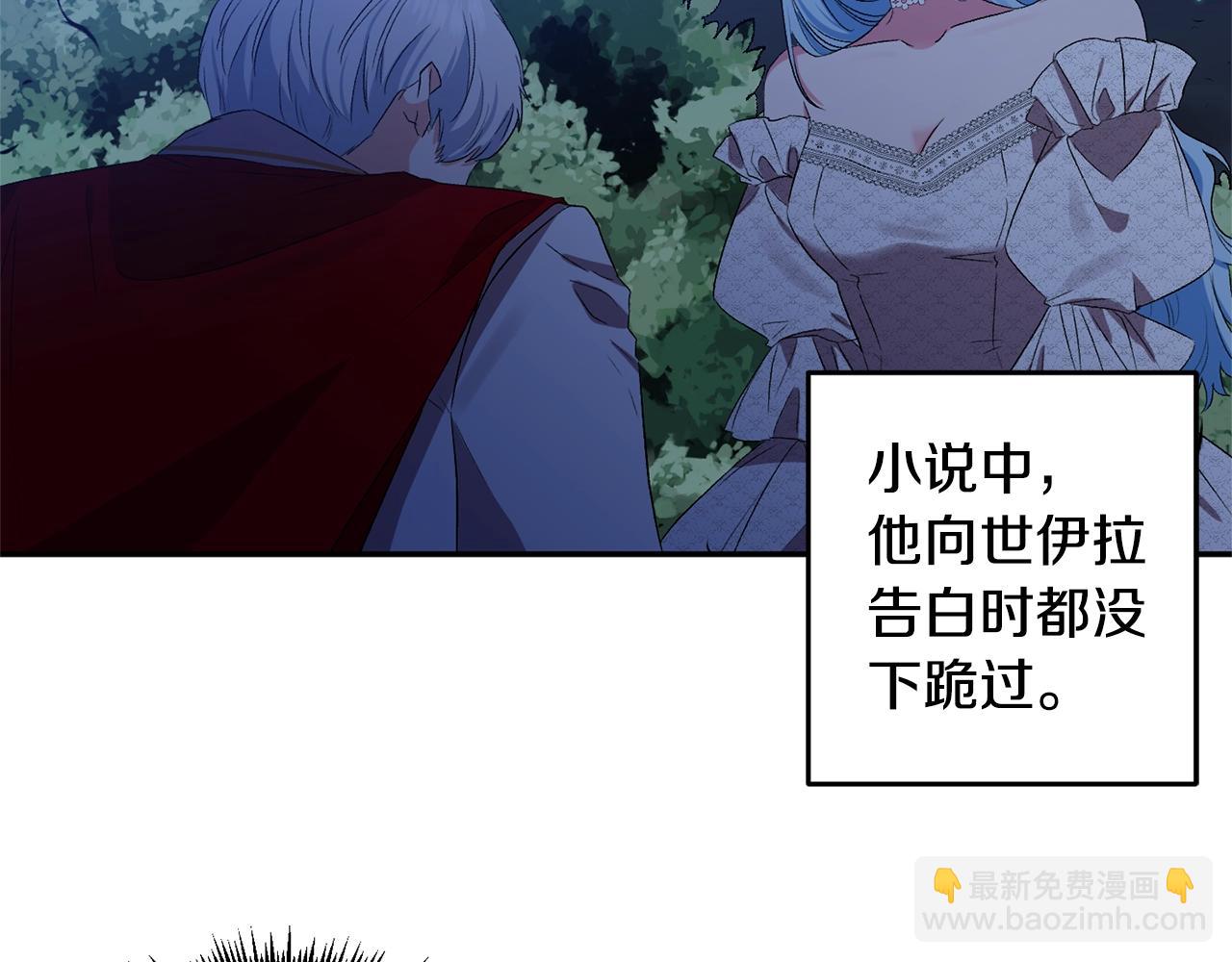 皇帝，讓我吻你入睡 - 第23話 受傷的小手(2/3) - 2