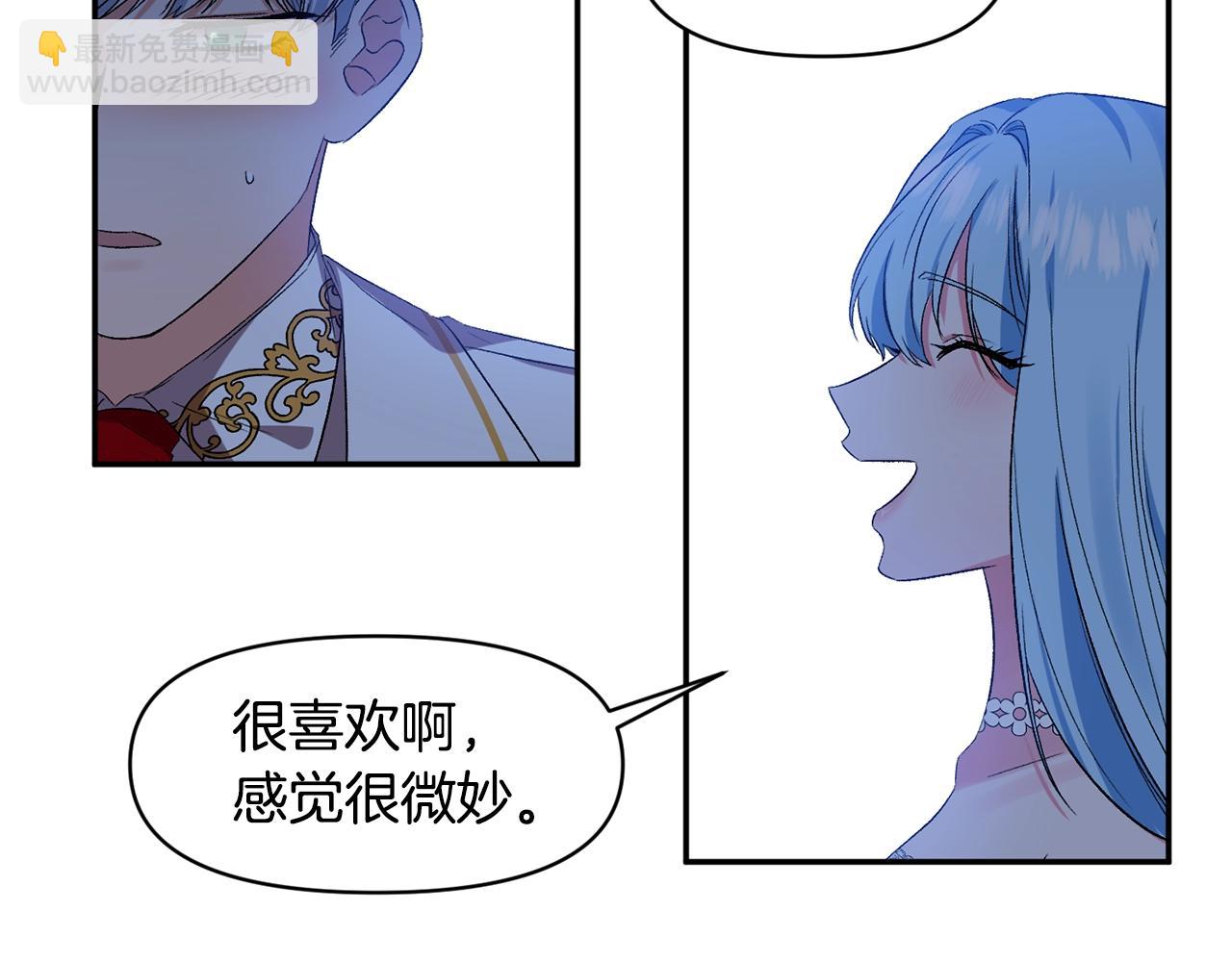 皇帝，讓我吻你入睡 - 第23話 受傷的小手(2/3) - 3