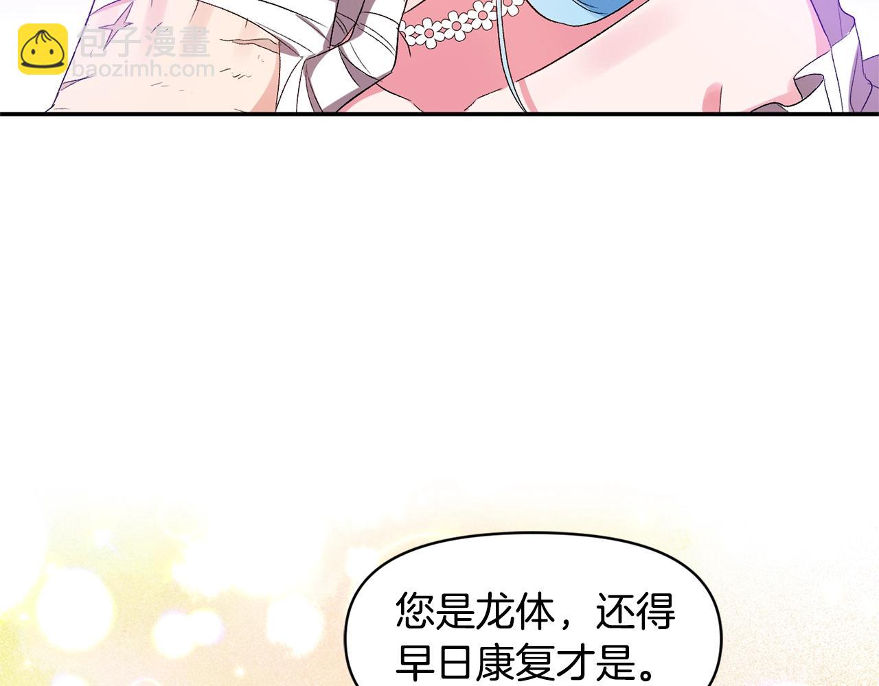 皇帝，讓我吻你入睡 - 第23話 受傷的小手(2/3) - 3