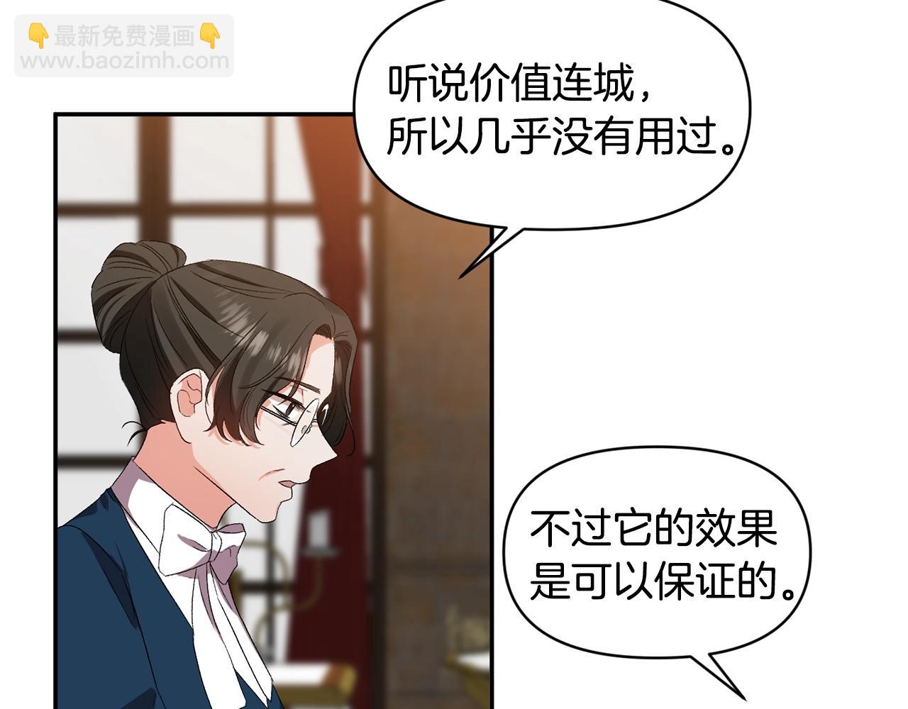 皇帝，讓我吻你入睡 - 第23話 受傷的小手(2/3) - 5