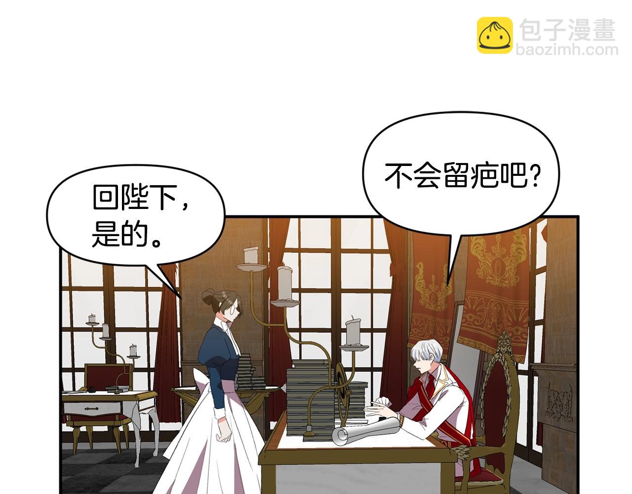 皇帝，讓我吻你入睡 - 第23話 受傷的小手(2/3) - 2