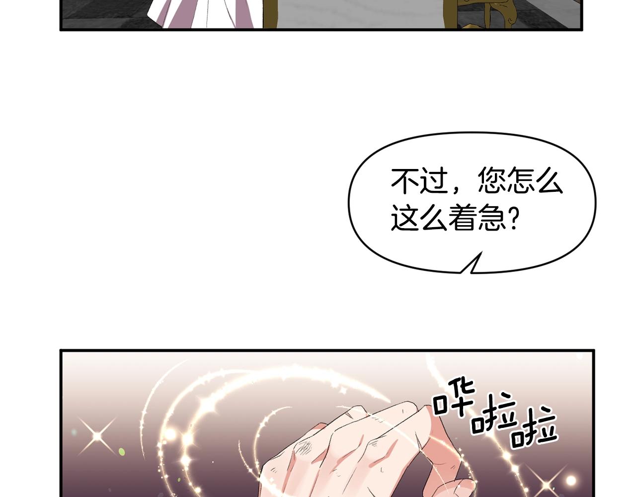 皇帝，讓我吻你入睡 - 第23話 受傷的小手(2/3) - 3