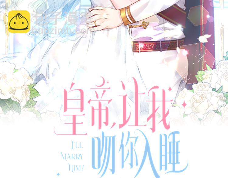 皇帝，讓我吻你入睡 - 第25話 打賭(1/3) - 2