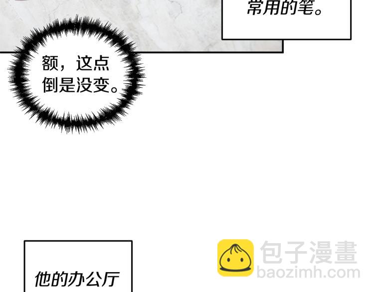 皇帝，讓我吻你入睡 - 第25話 打賭(1/3) - 6