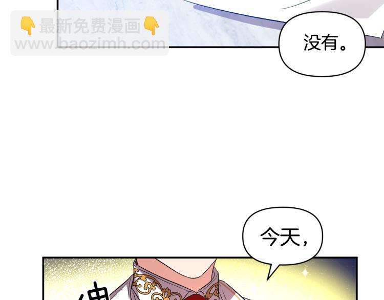 皇帝，讓我吻你入睡 - 第25話 打賭(2/3) - 8