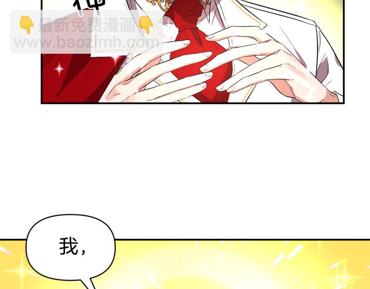 皇帝，讓我吻你入睡 - 第25話 打賭(2/3) - 1