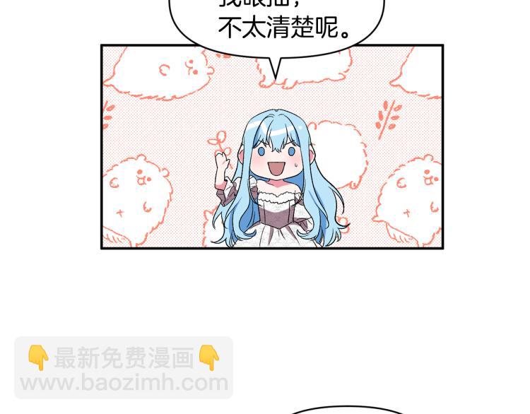 皇帝，讓我吻你入睡 - 第25話 打賭(2/3) - 6