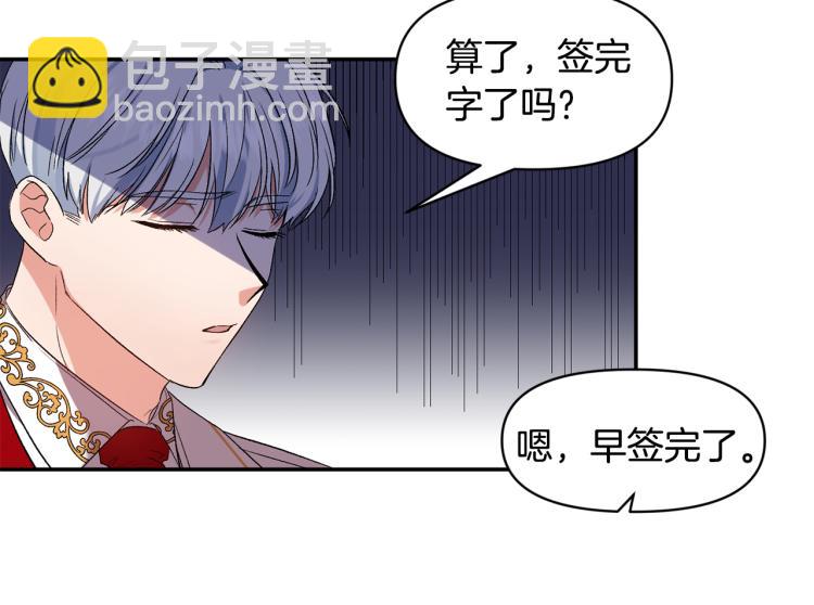 皇帝，讓我吻你入睡 - 第25話 打賭(2/3) - 7