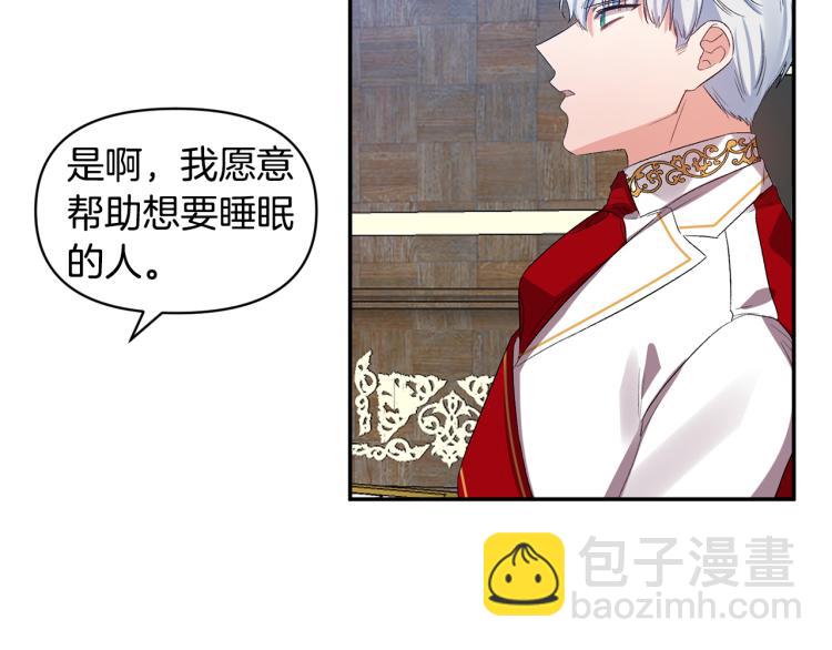 皇帝，讓我吻你入睡 - 第25話 打賭(2/3) - 2