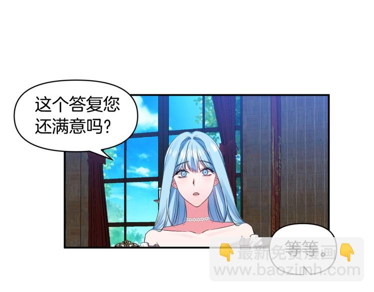 皇帝，讓我吻你入睡 - 第25話 打賭(2/3) - 3