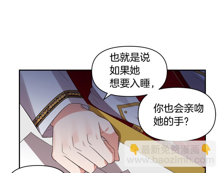 皇帝，讓我吻你入睡 - 第25話 打賭(2/3) - 4