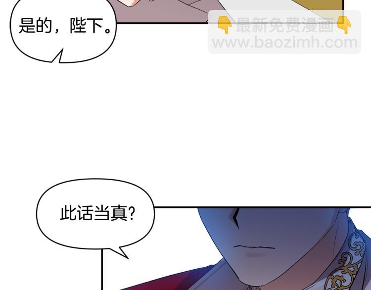 皇帝，讓我吻你入睡 - 第25話 打賭(2/3) - 5