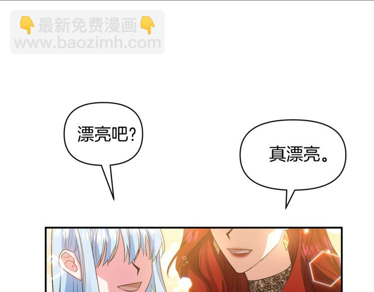 皇帝，讓我吻你入睡 - 第25話 打賭(2/3) - 1