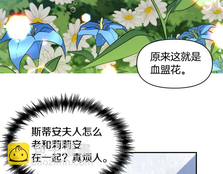 皇帝，讓我吻你入睡 - 第25話 打賭(2/3) - 4