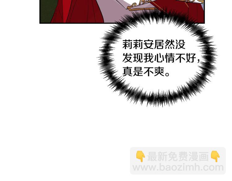 皇帝，讓我吻你入睡 - 第25話 打賭(2/3) - 6