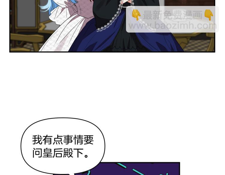 皇帝，讓我吻你入睡 - 第25話 打賭(1/3) - 1