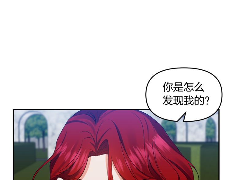 皇帝，讓我吻你入睡 - 第25話 打賭(2/3) - 5