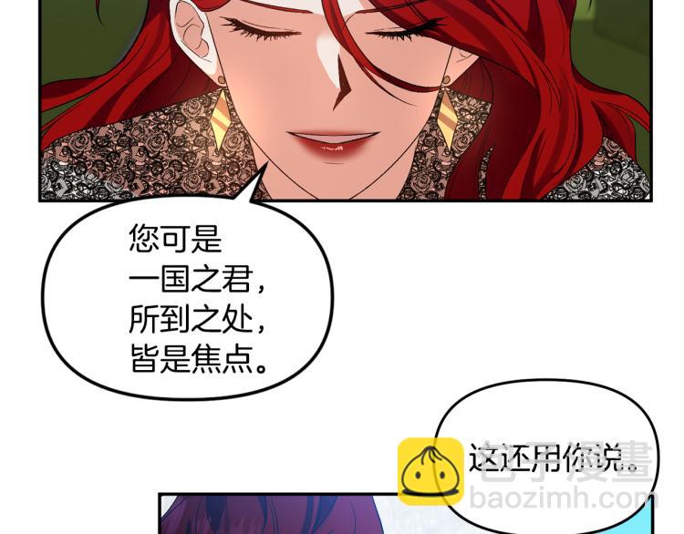 皇帝，讓我吻你入睡 - 第25話 打賭(2/3) - 6