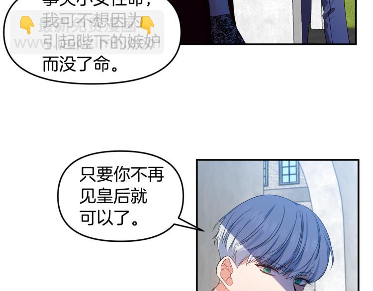 皇帝，讓我吻你入睡 - 第25話 打賭(2/3) - 8