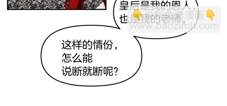 皇帝，讓我吻你入睡 - 第25話 打賭(2/3) - 2