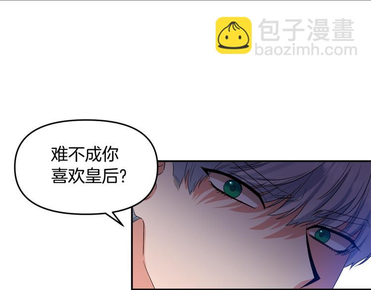 皇帝，讓我吻你入睡 - 第25話 打賭(2/3) - 3