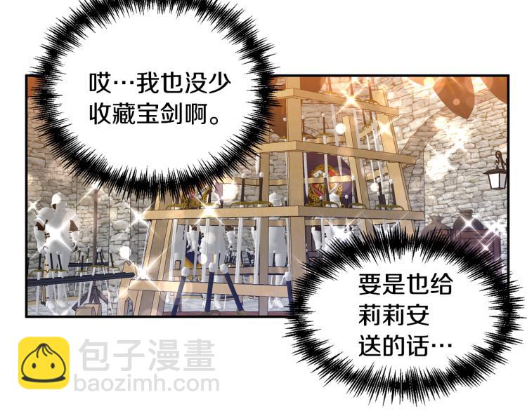 皇帝，讓我吻你入睡 - 第27話 爭寵的方法(1/2) - 3