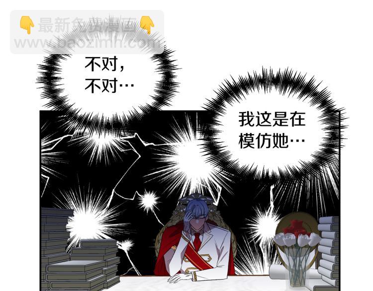 皇帝，讓我吻你入睡 - 第27話 爭寵的方法(1/2) - 6