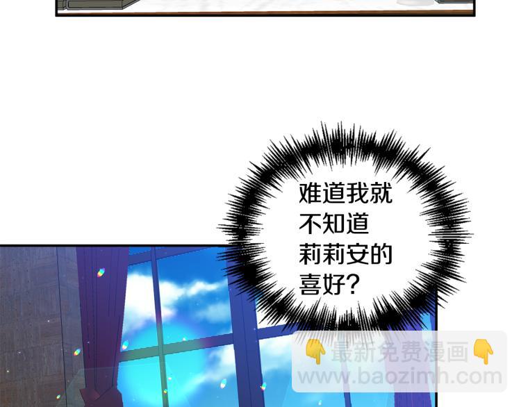 皇帝，讓我吻你入睡 - 第27話 爭寵的方法(1/2) - 7