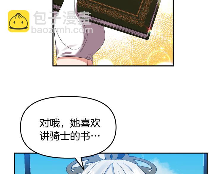 皇帝，讓我吻你入睡 - 第27話 爭寵的方法(1/2) - 2